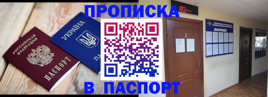 временная регистрация купить в Азове