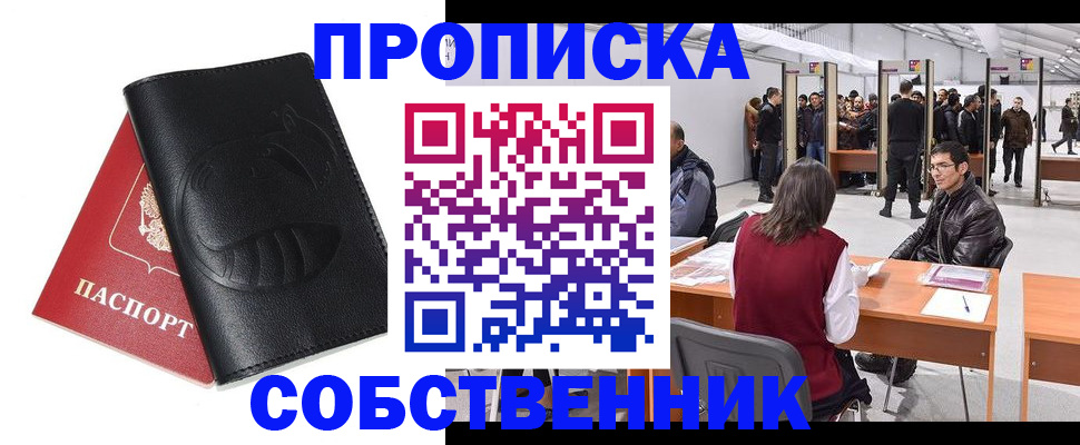 временная регистрация для всех в Азове