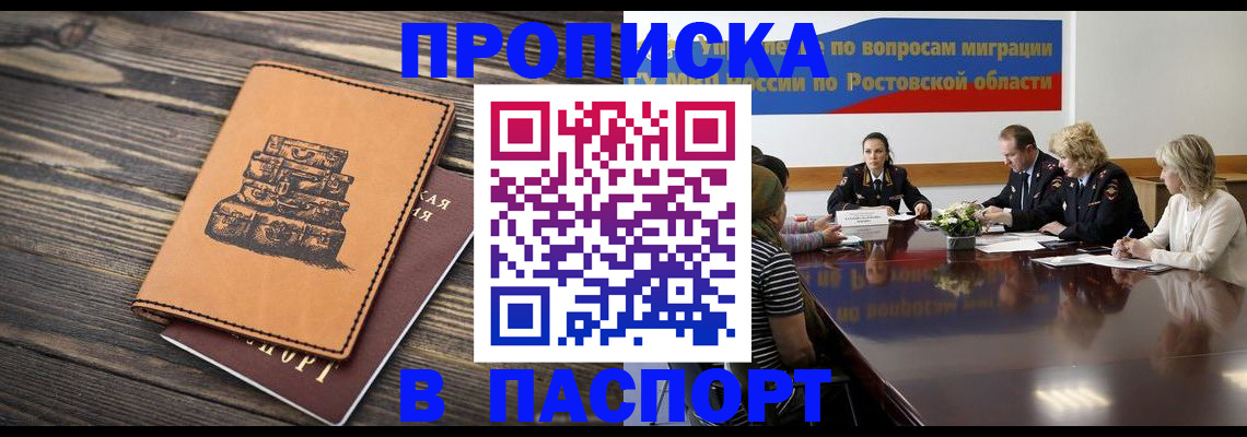 прописка для военкомата в Азове