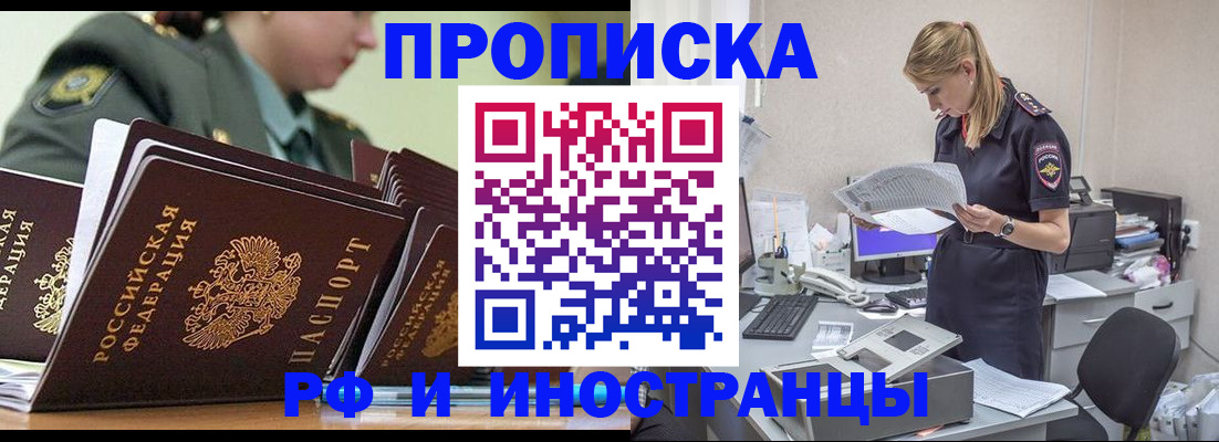 купить прописку в Азове